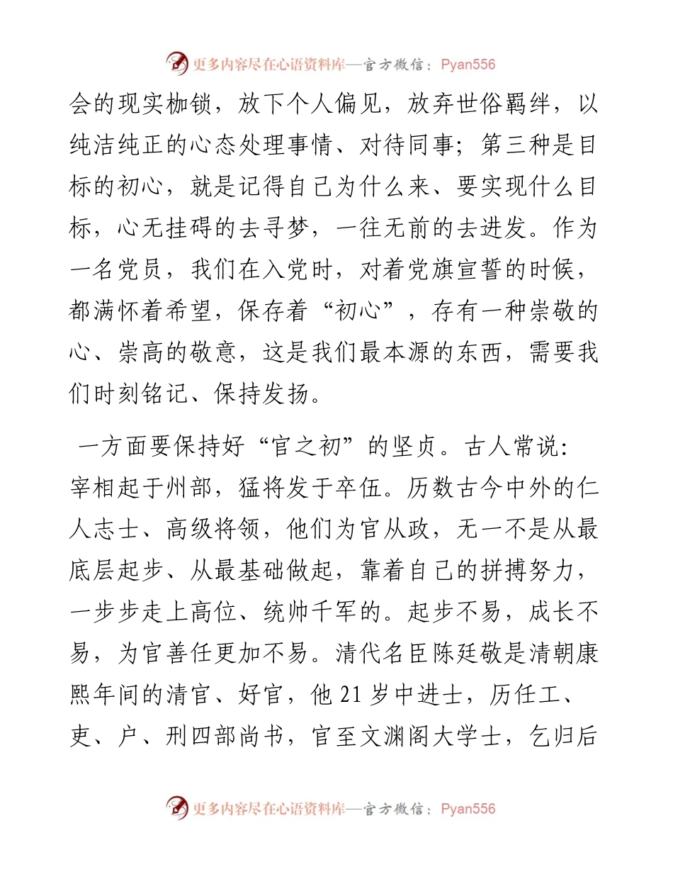 坚守党规党纪巩固修养修为.docx_第2页