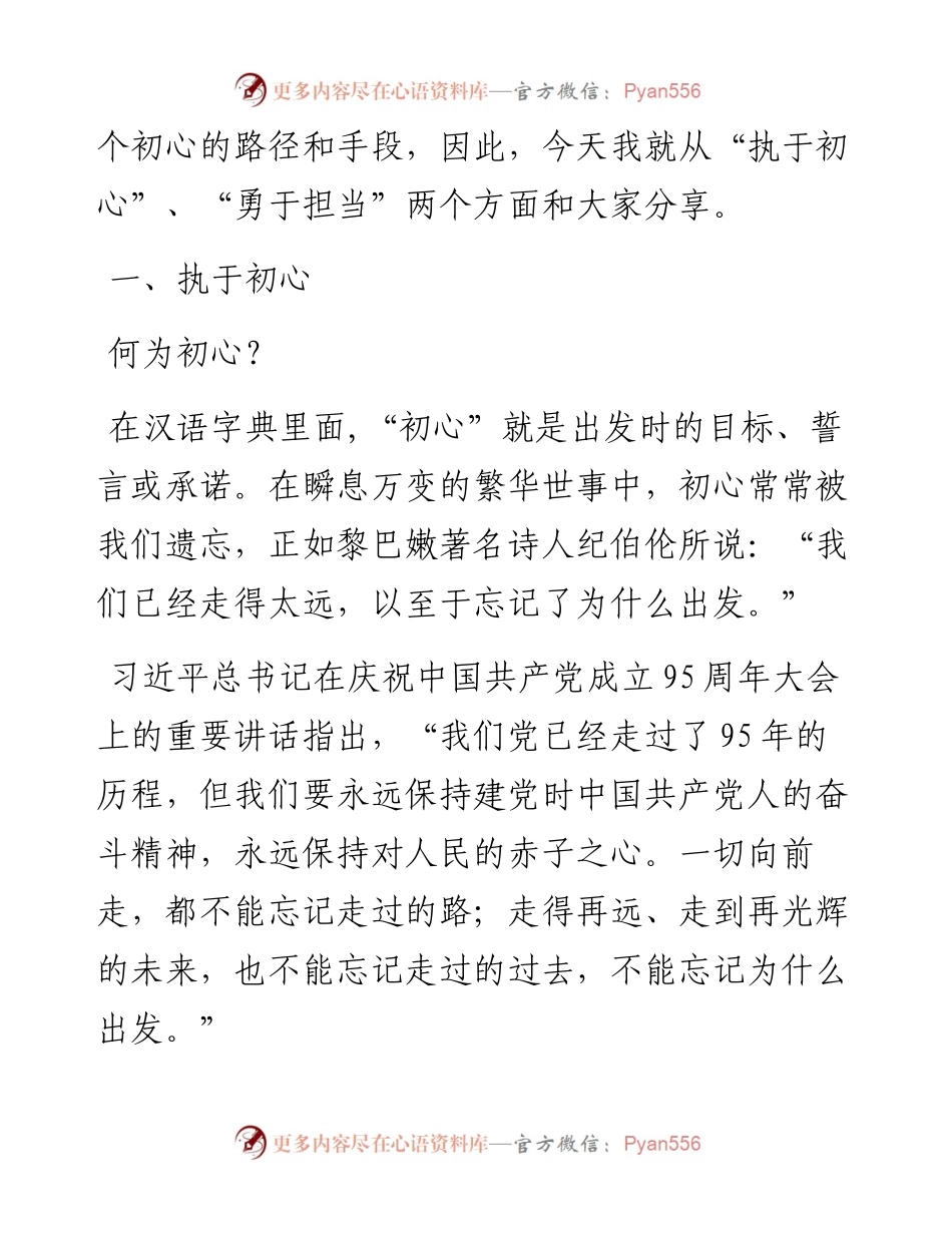 坚守初心执着追梦做有担当有作为的好干部.docx_第2页