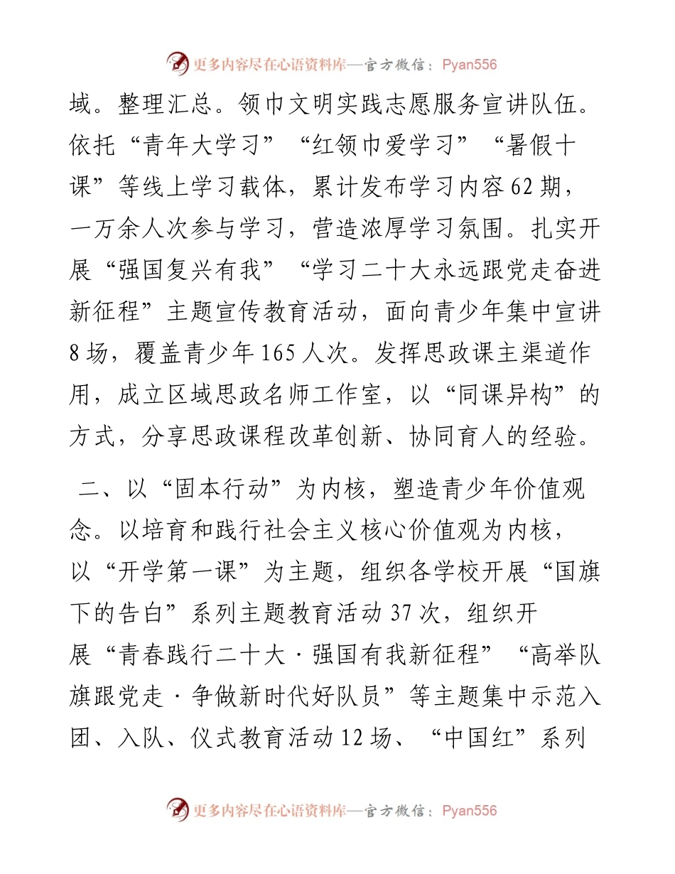 在宣传思想文化工作会议上的交流发言：“五个行动”推进青少年思政工作提质增效.docx_第2页