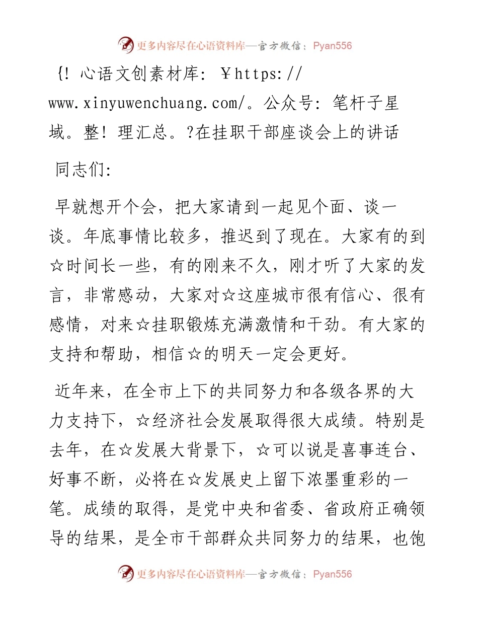 在挂职干部座谈会上的讲话.docx_第1页