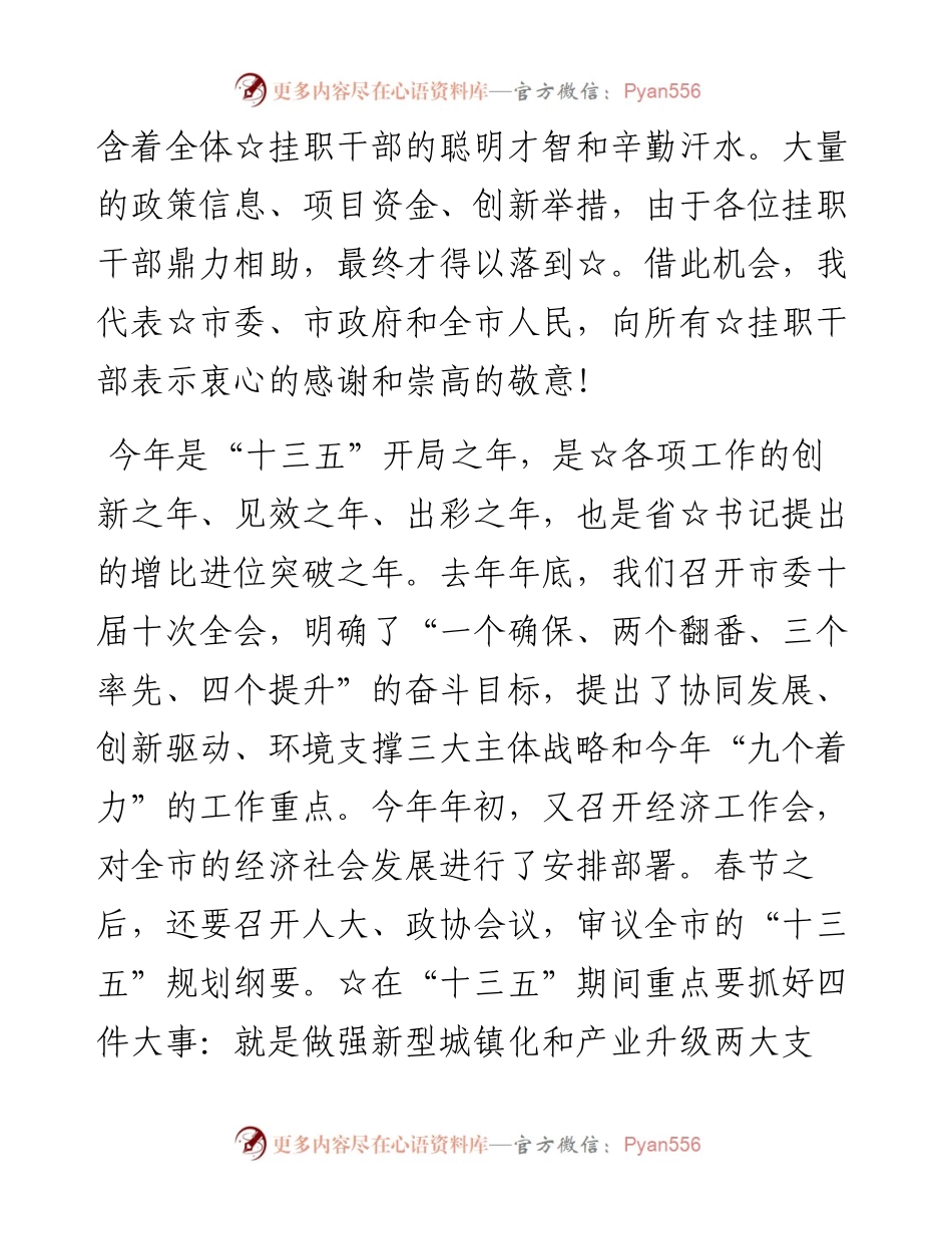 在挂职干部座谈会上的讲话.docx_第2页