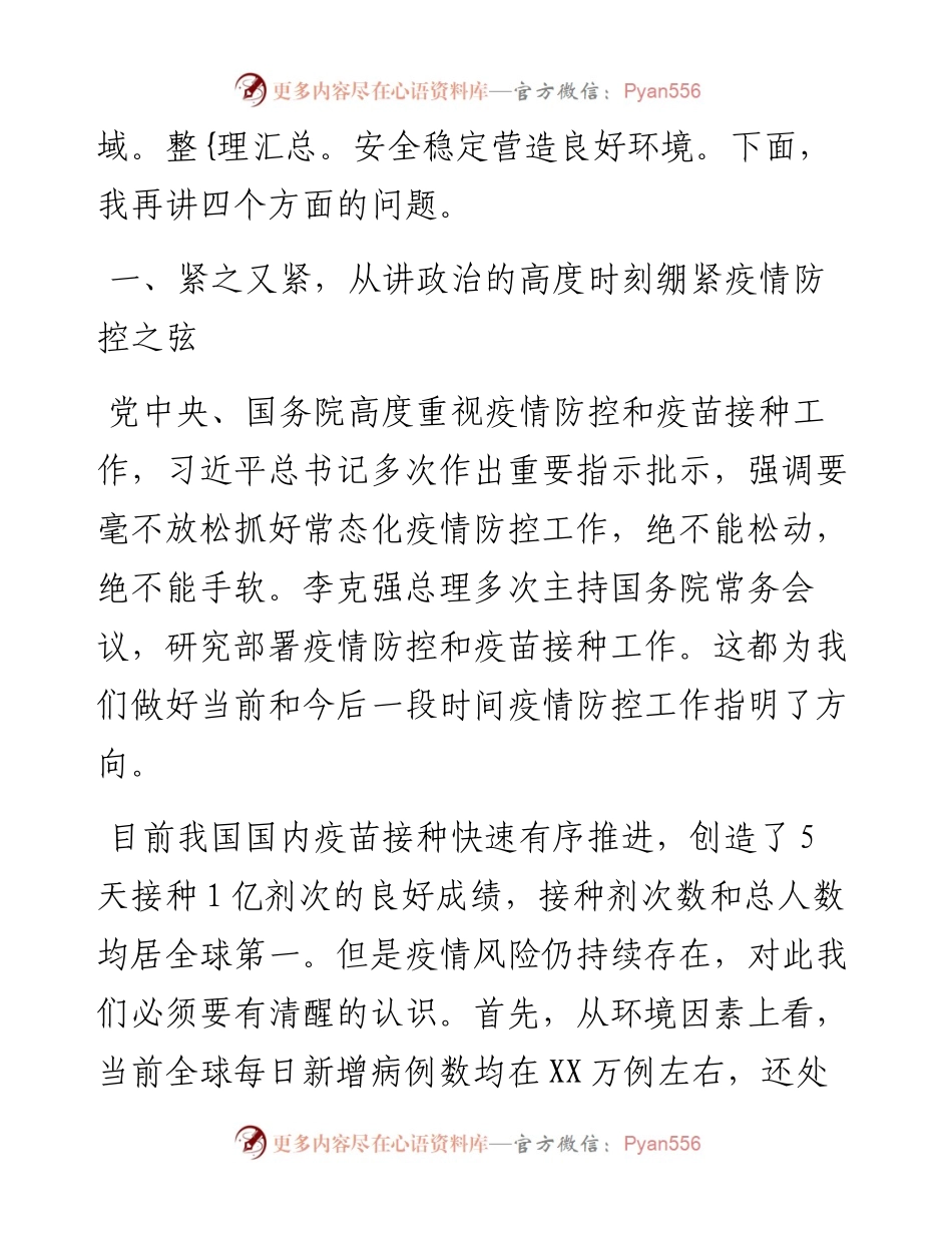 在新冠肺炎疫情防控和疫苗接种工作会议上的讲话.docx_第2页