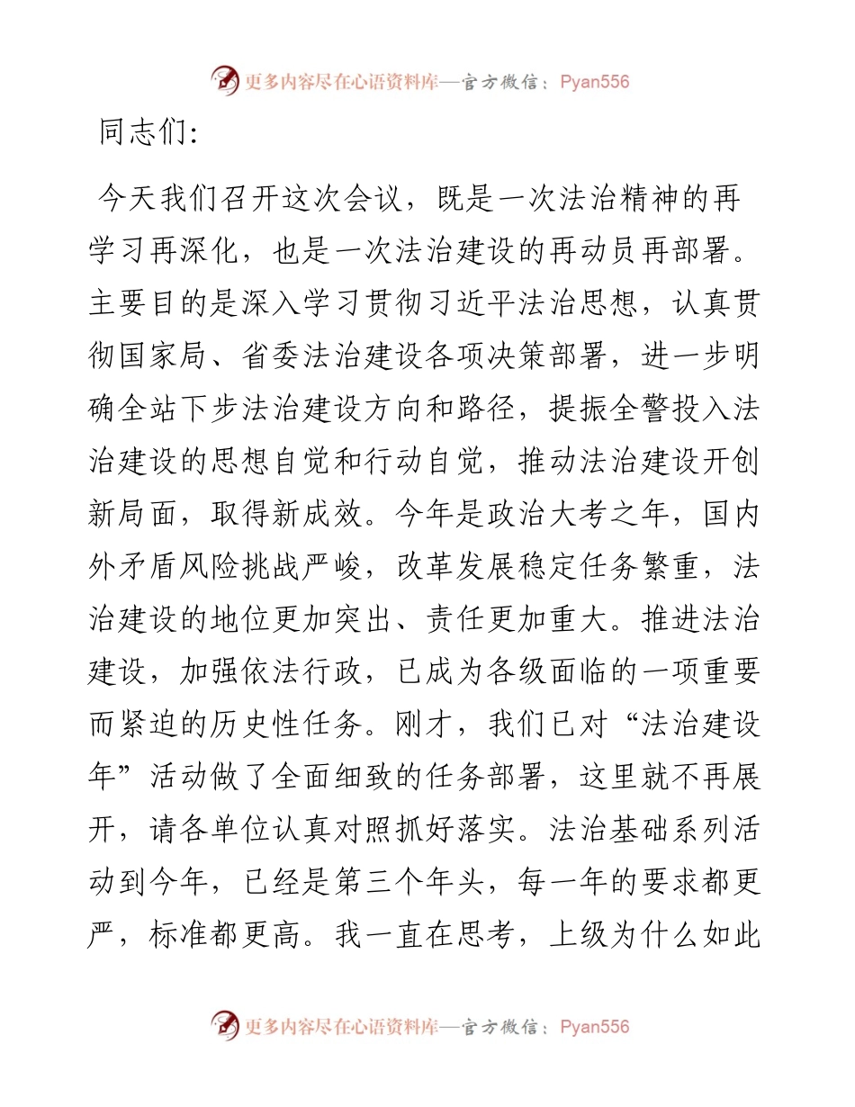 在法治建设工作推进会上的讲话.docx_第1页