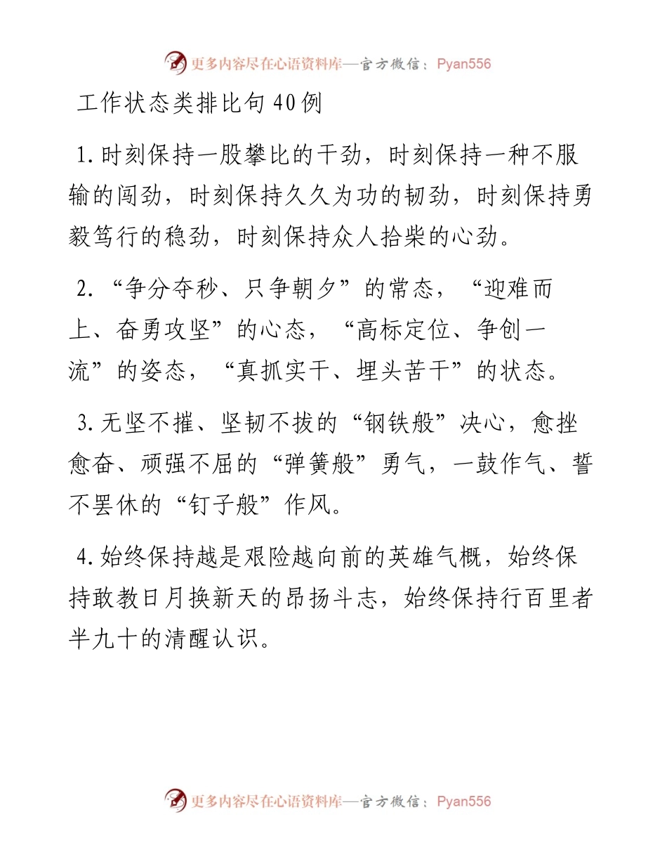 工作状态类排比句40例.docx_第1页