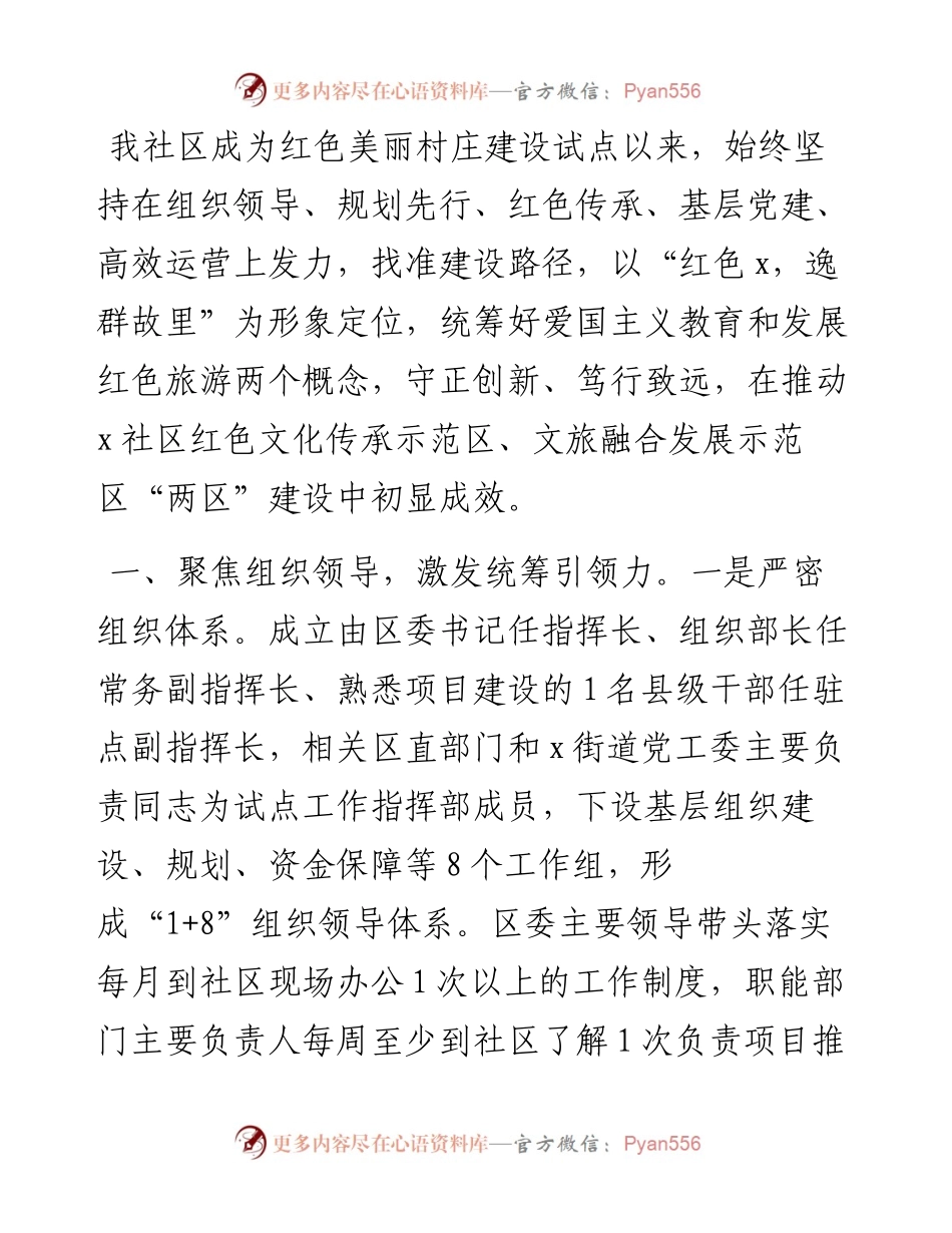 在红色美丽村庄试点建设调研座谈会上的汇报发言.docx_第1页