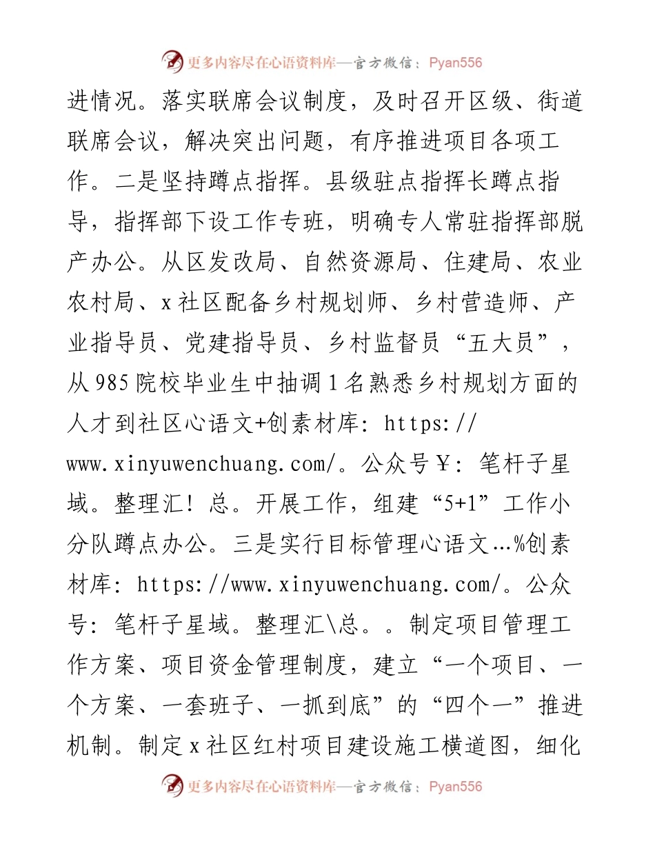 在红色美丽村庄试点建设调研座谈会上的汇报发言.docx_第2页