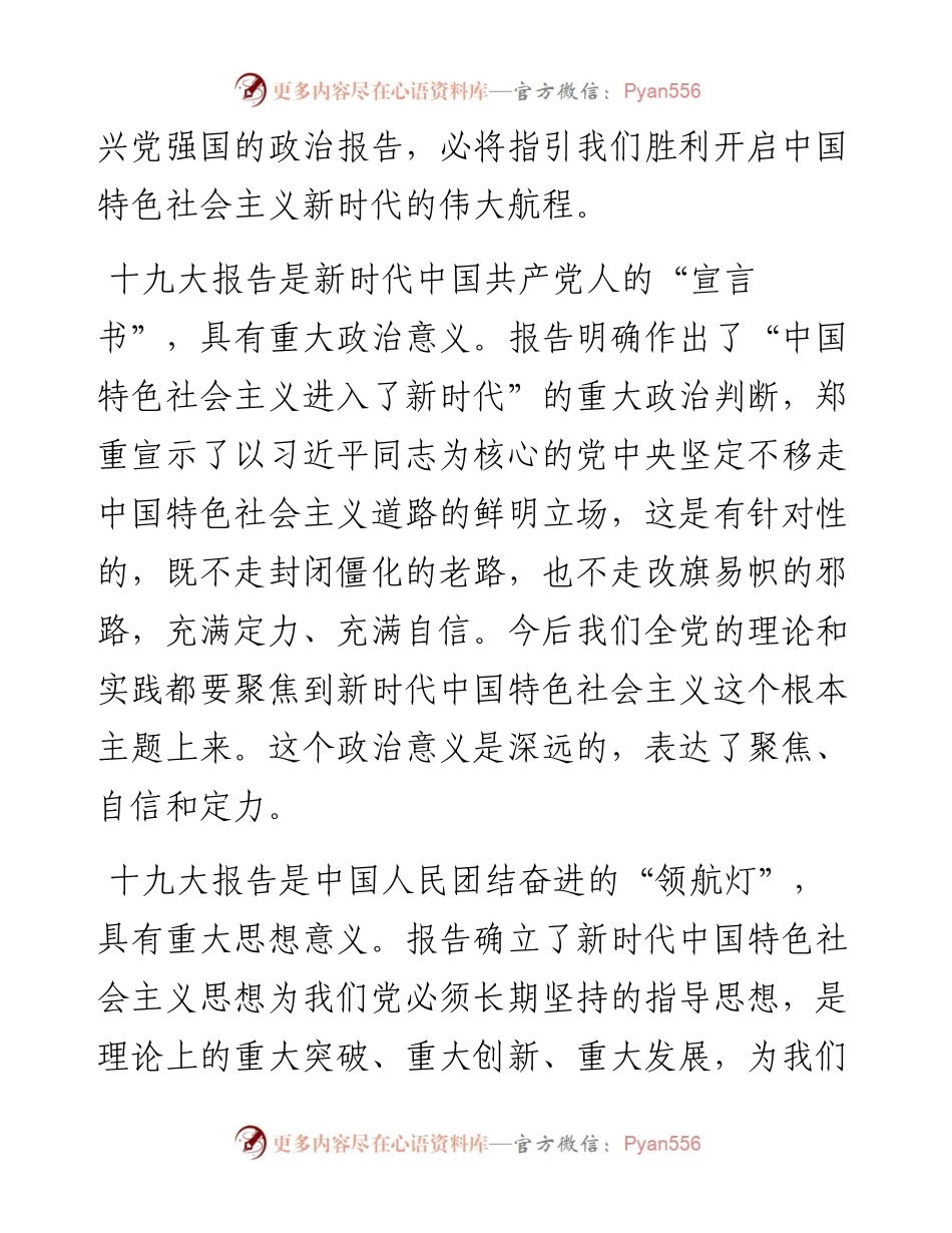 在学习宣传贯彻党的十九大精神动员部署会上的讲话.docx_第2页