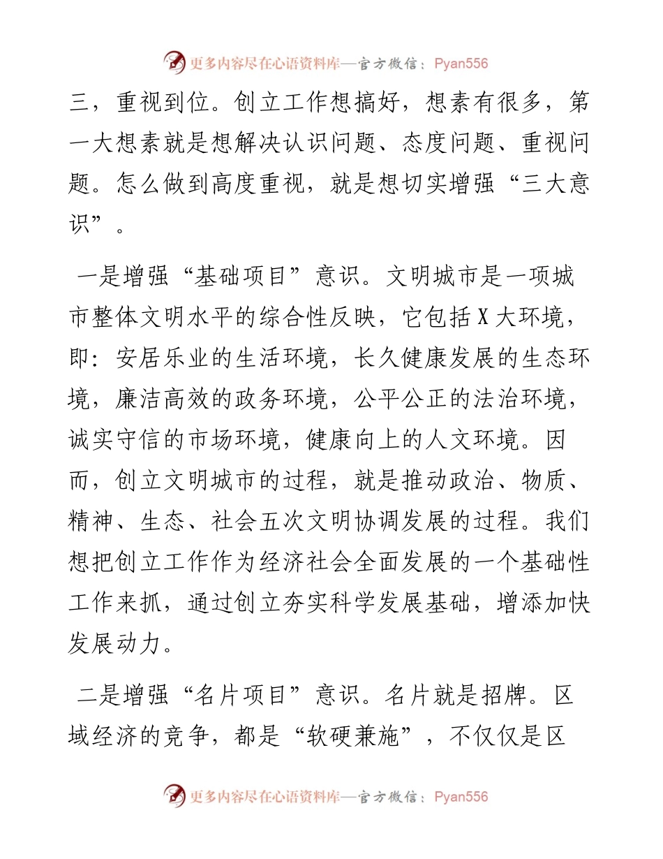 在巩固文明城市创立工作成果推动会议上的致辞.docx_第2页