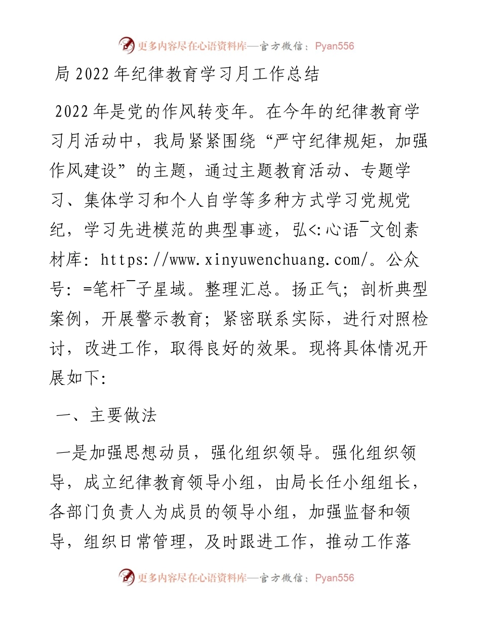 局纪律教育学习月工作总结.docx_第1页