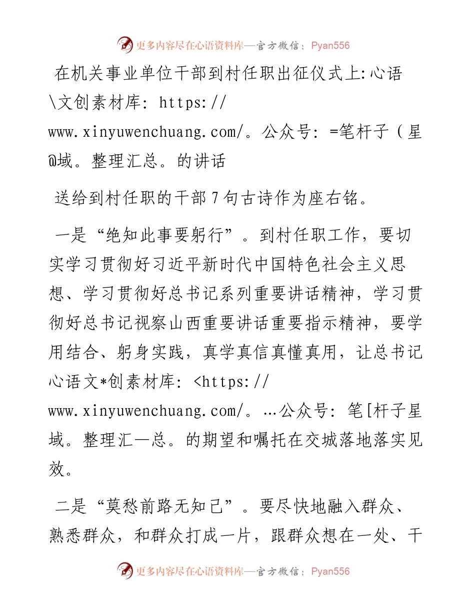 在机关事业单位干部到村任职出征仪式上的讲话.docx_第1页