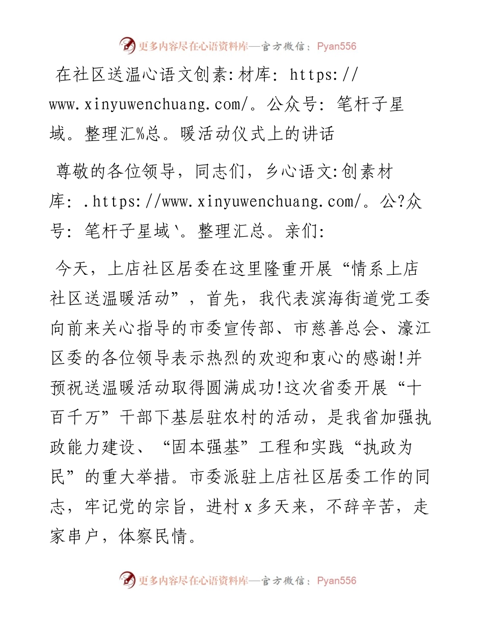 在社区送温暖活动仪式上的讲话.docx_第1页
