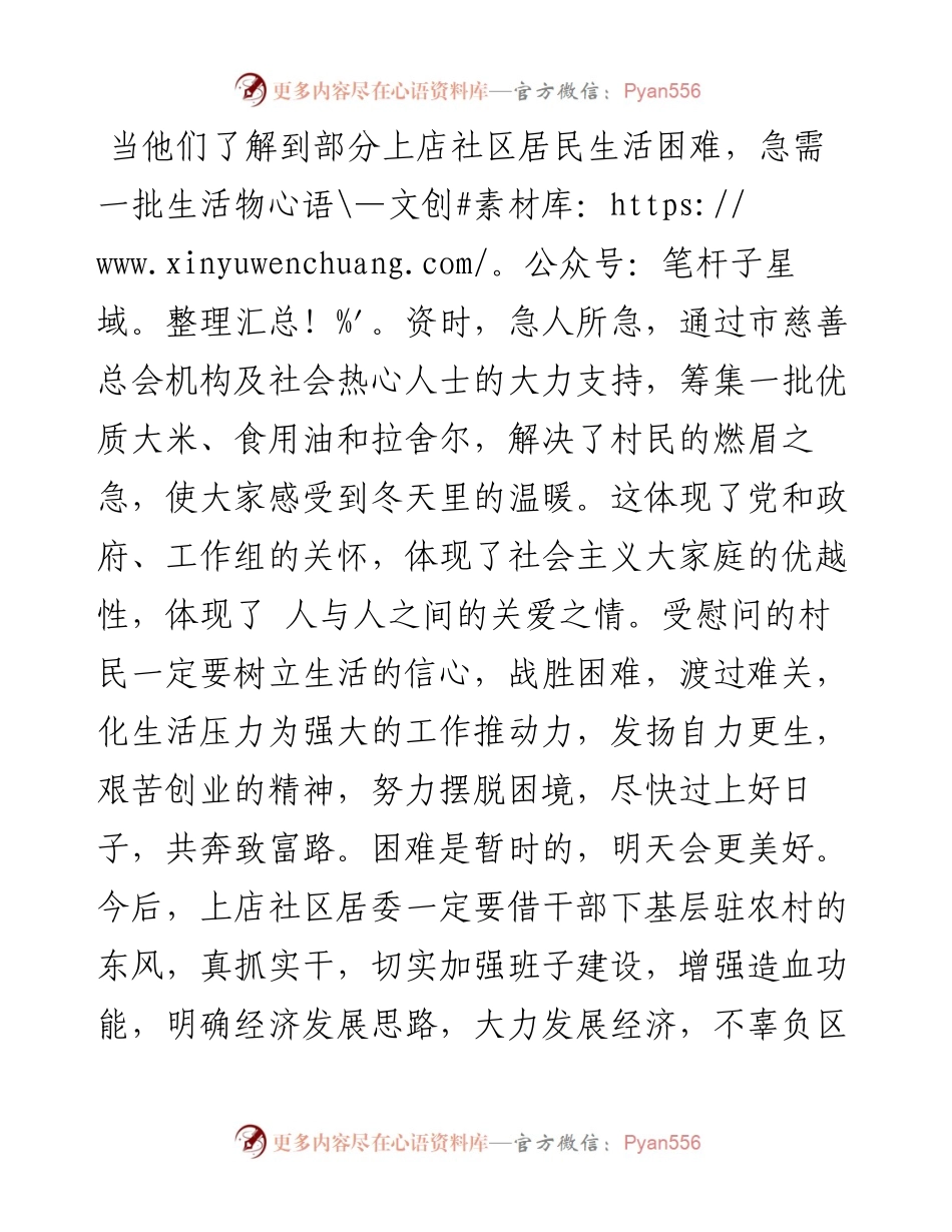 在社区送温暖活动仪式上的讲话.docx_第2页