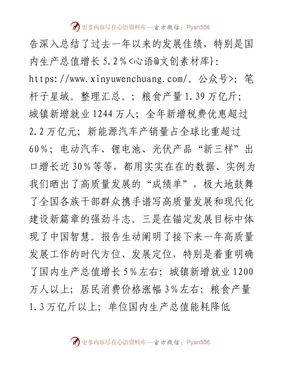 在学习贯彻2024年全国“两会精神”研讨会上的发言提纲.docx_第2页