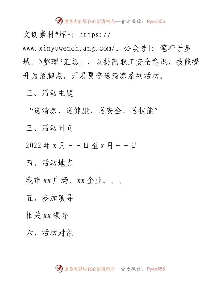 工会夏日“送清凉、送健康、送安全、送技能”活动方案.docx_第2页