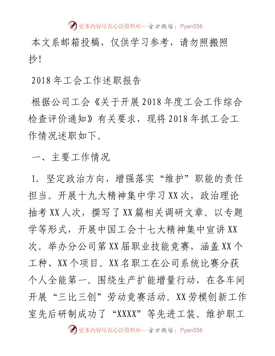 工会工作述职报告（范文）.docx_第1页