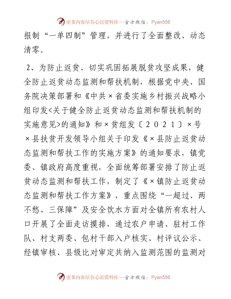 实施乡村振兴战略工作总结.docx_第2页