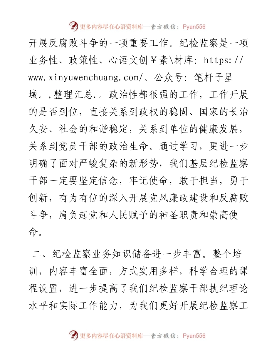 在纪检系统全员培训班结业仪式上的交流发言.docx_第2页