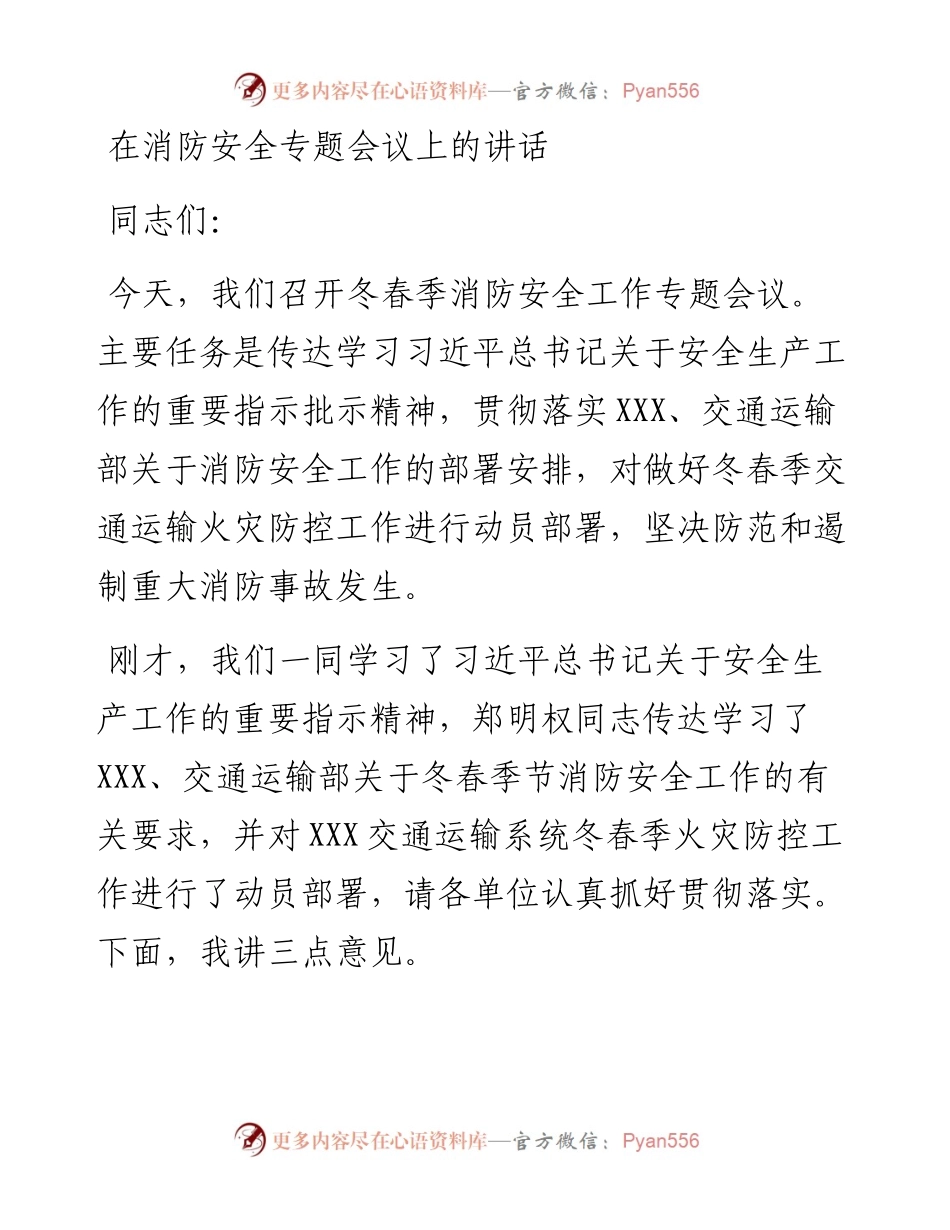 在消防安全专题会议上的讲话.docx_第1页