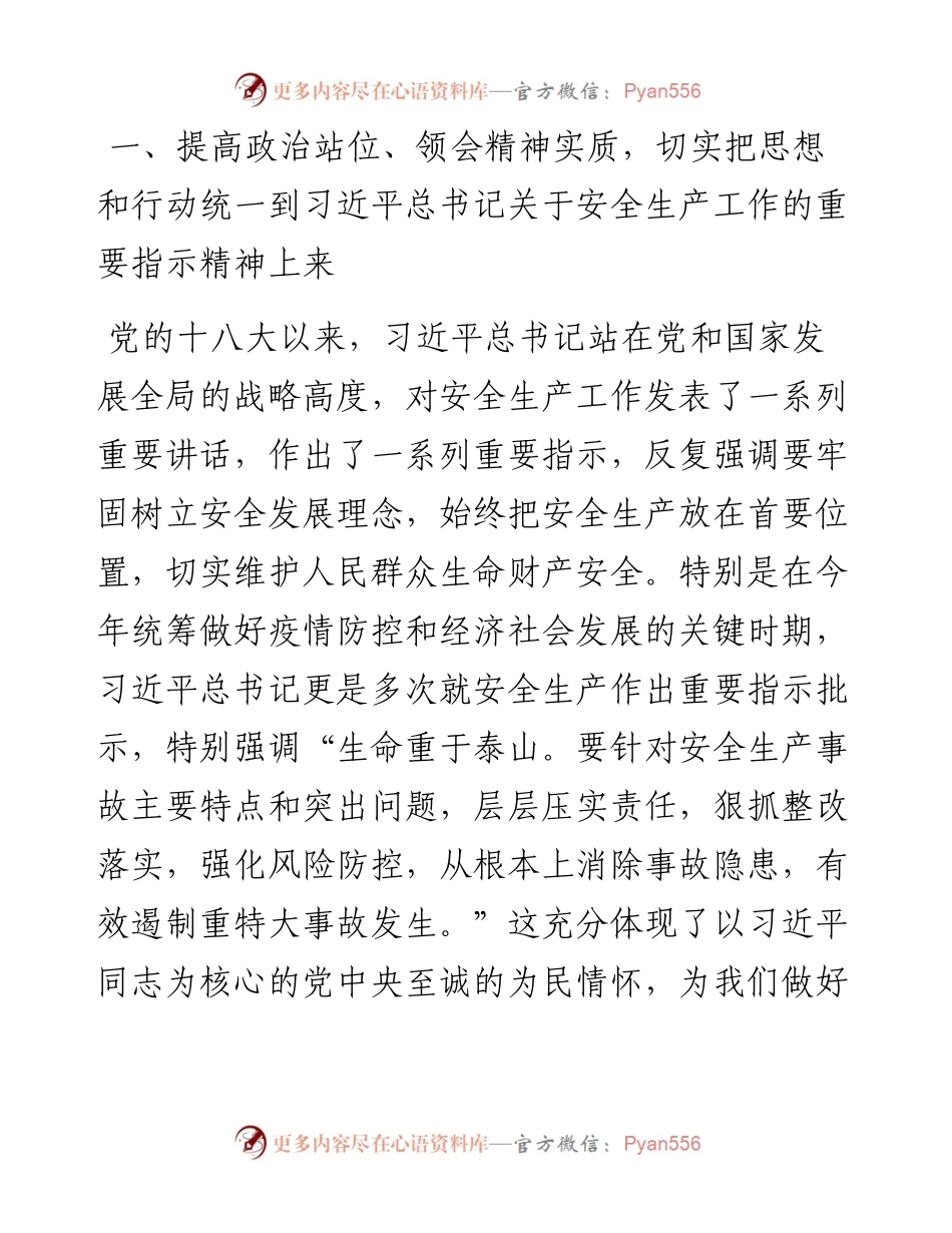 在消防安全专题会议上的讲话.docx_第2页