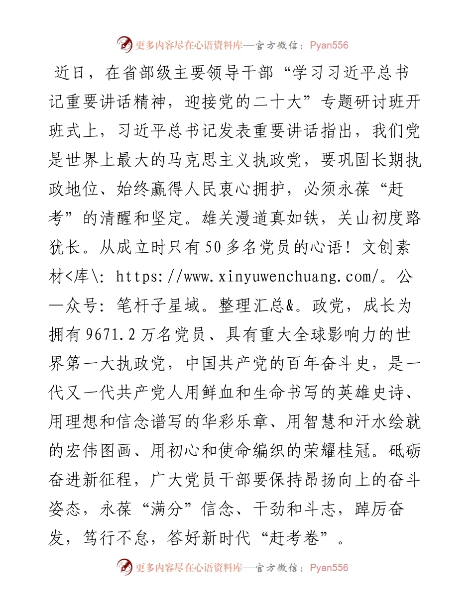 学习省部级专题研讨班讲话精神心得体会.docx_第1页