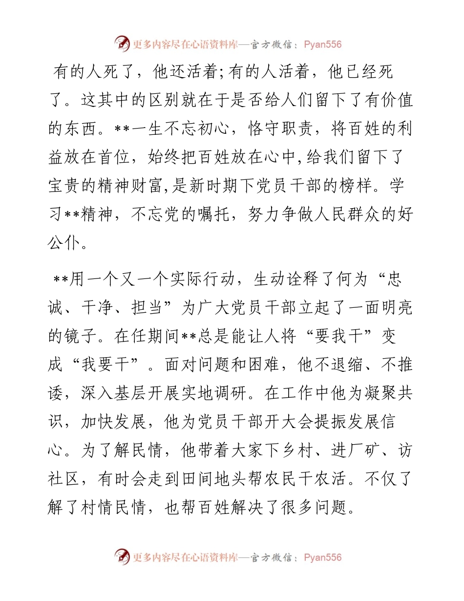 学习时代楷模同志先进事迹心得体会.docx_第1页