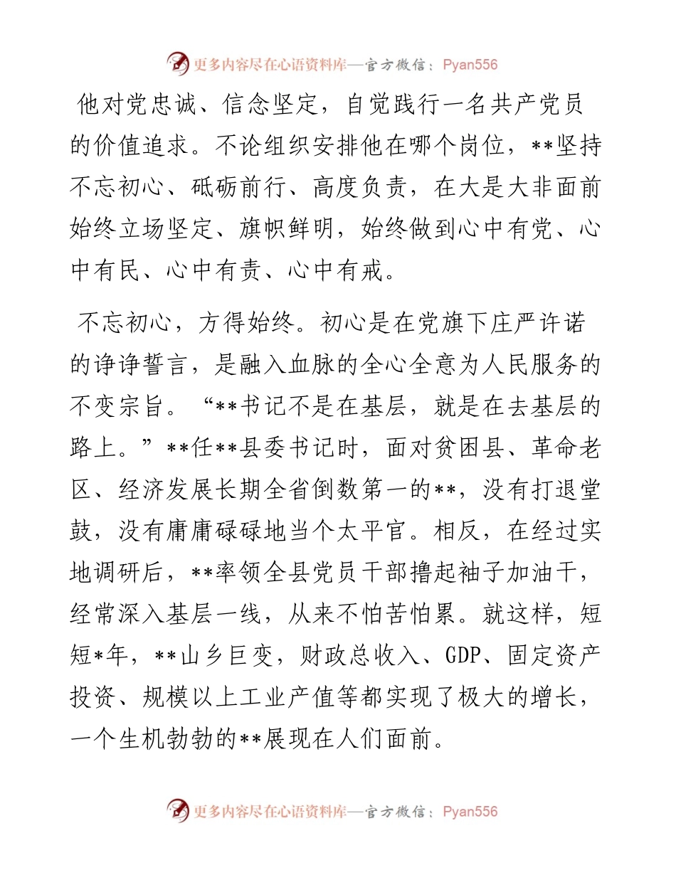 学习时代楷模同志先进事迹心得体会.docx_第2页