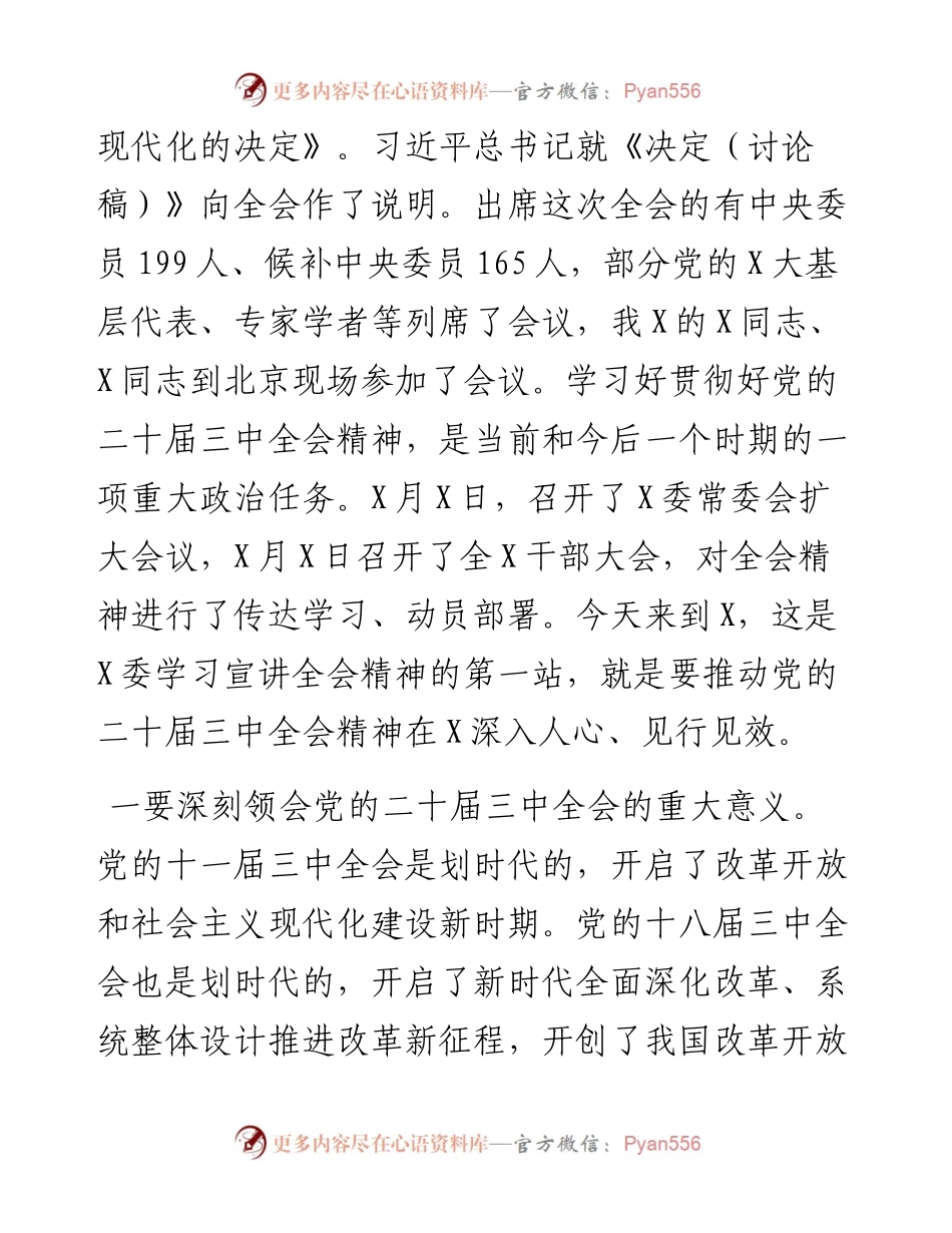 宣讲团成员宣讲党的二十届三中全会精神时的讲话.docx_第2页