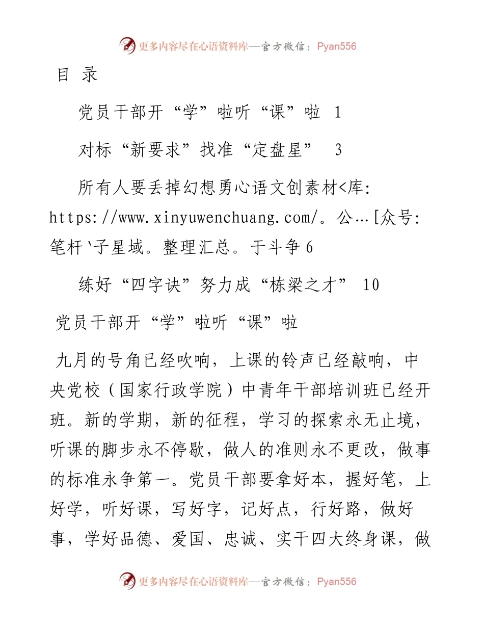 学习总书记在中青年干部培训班开班式上重要讲话精神心得体会汇编4篇.docx_第1页