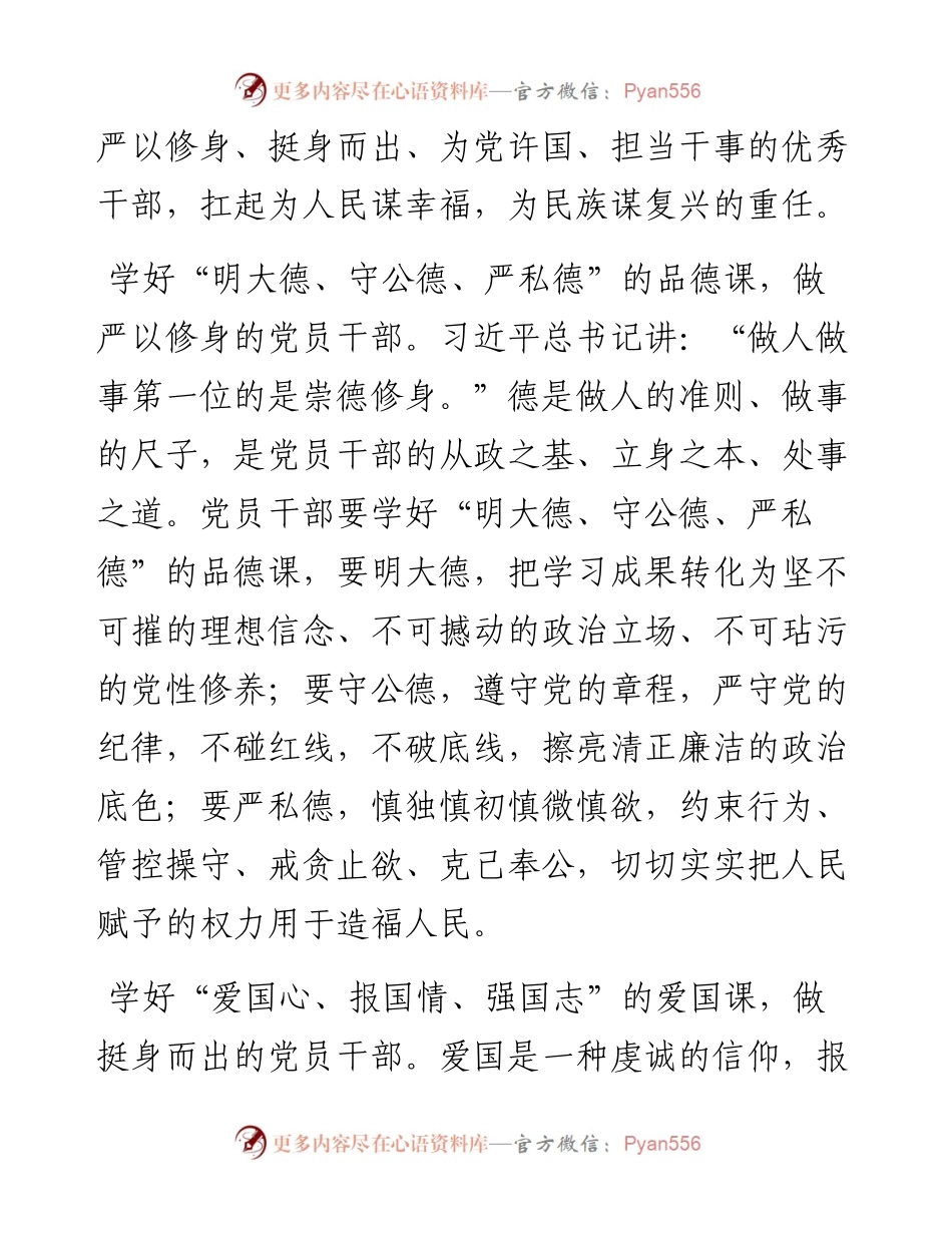 学习总书记在中青年干部培训班开班式上重要讲话精神心得体会汇编4篇.docx_第2页