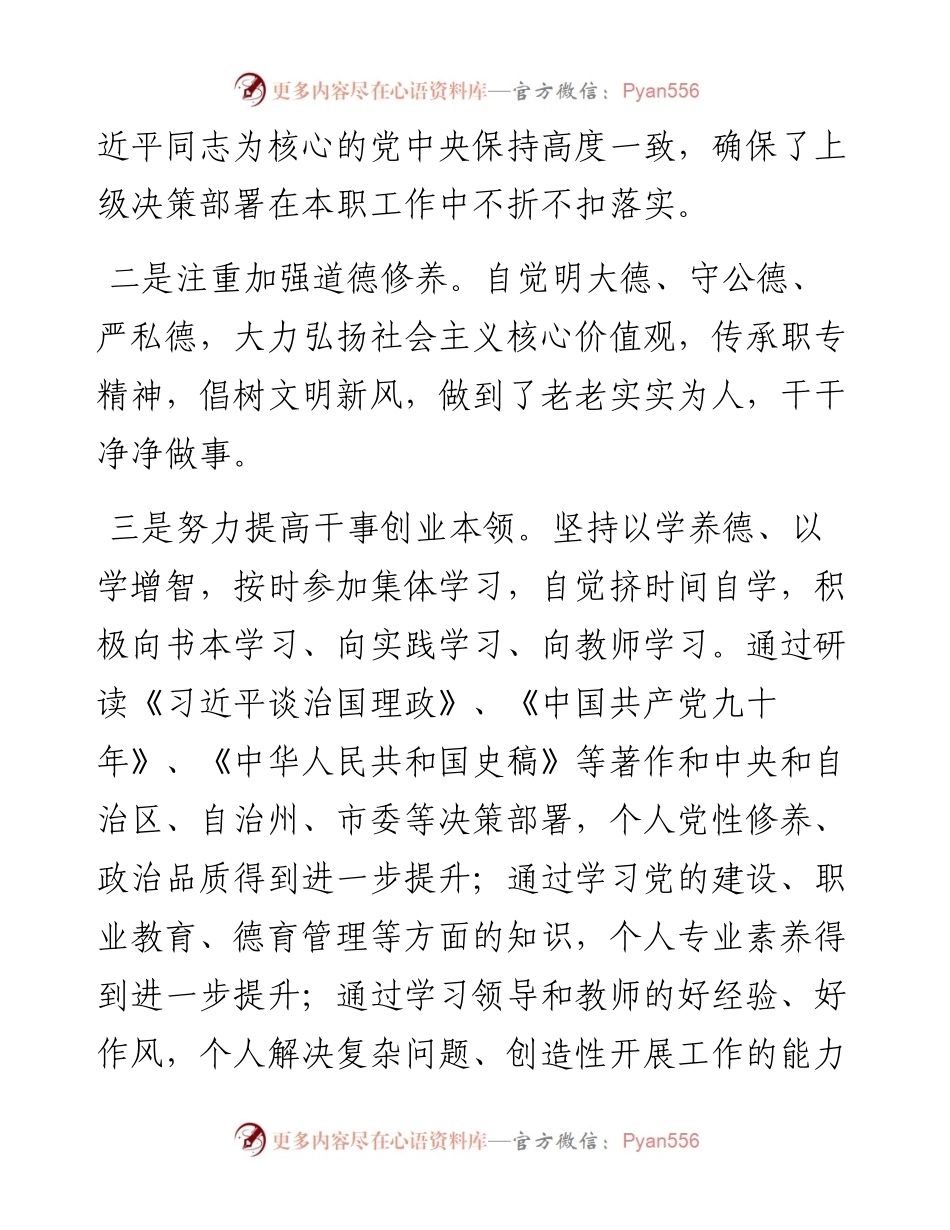 学校党支部书记述职述廉述德报告.docx_第2页