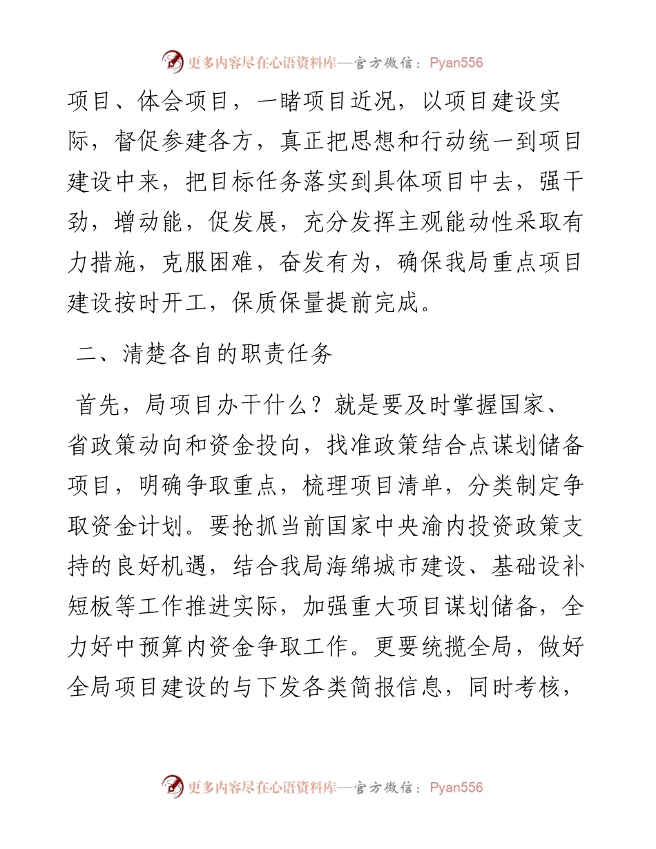 局长在督导检查项目施工情况现场会上的讲话.docx_第2页