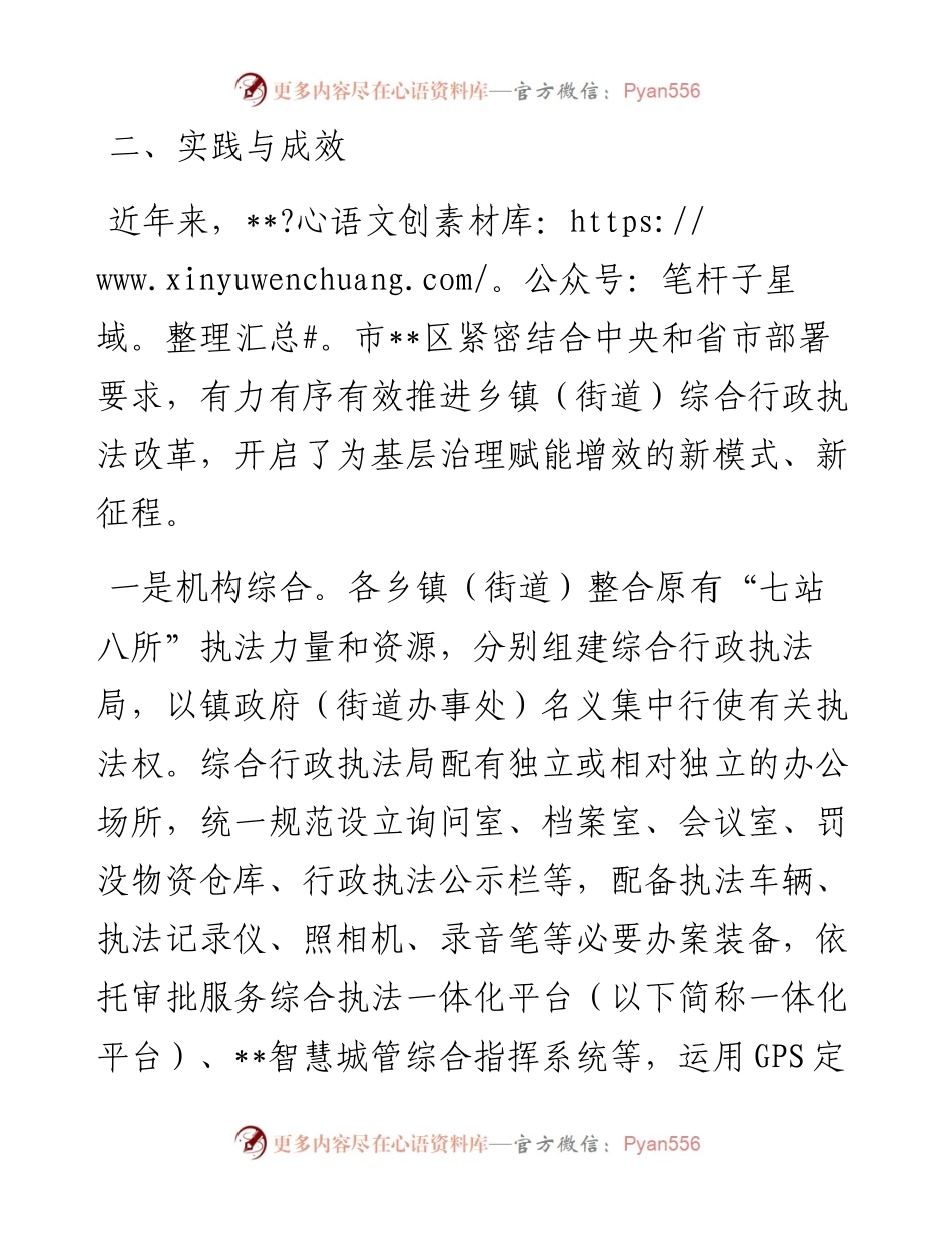 基层“三整合”改革后乡镇（街道）综合行政执法工作的思考与总结（镇乡）.docx_第2页