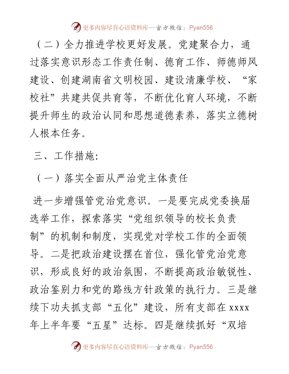 学校党建工作要点.docx_第2页