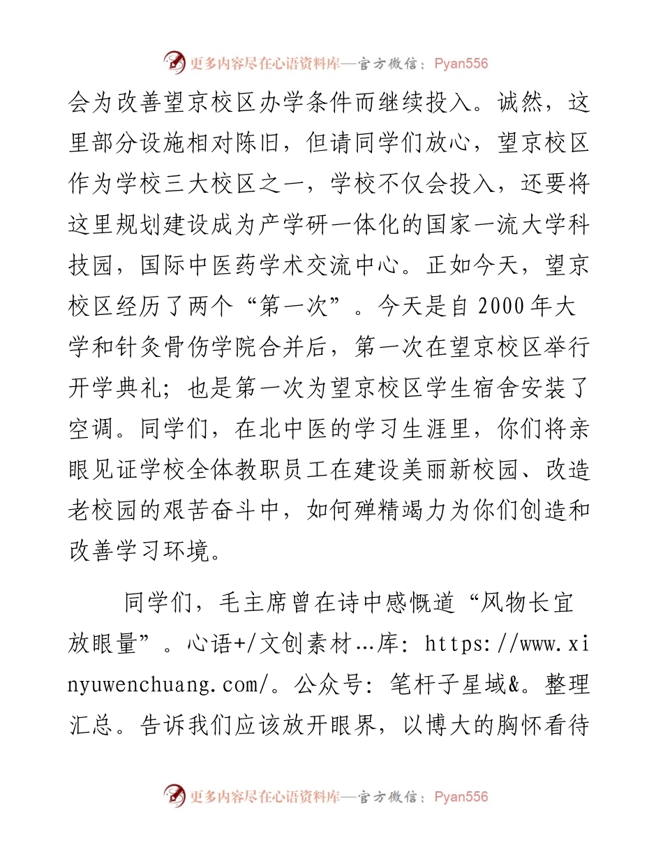 家国情怀、世界眼光、科学精神——北京中医药大学校长在级研究生开学典礼的讲话(1).docx_第2页