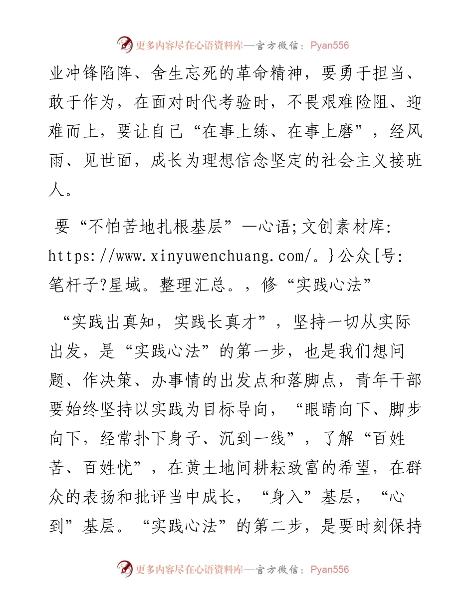 学习中青年干部培训班开班式上讲话研讨发言：练好“三部心法” 修炼成长为栋梁之材.docx_第2页