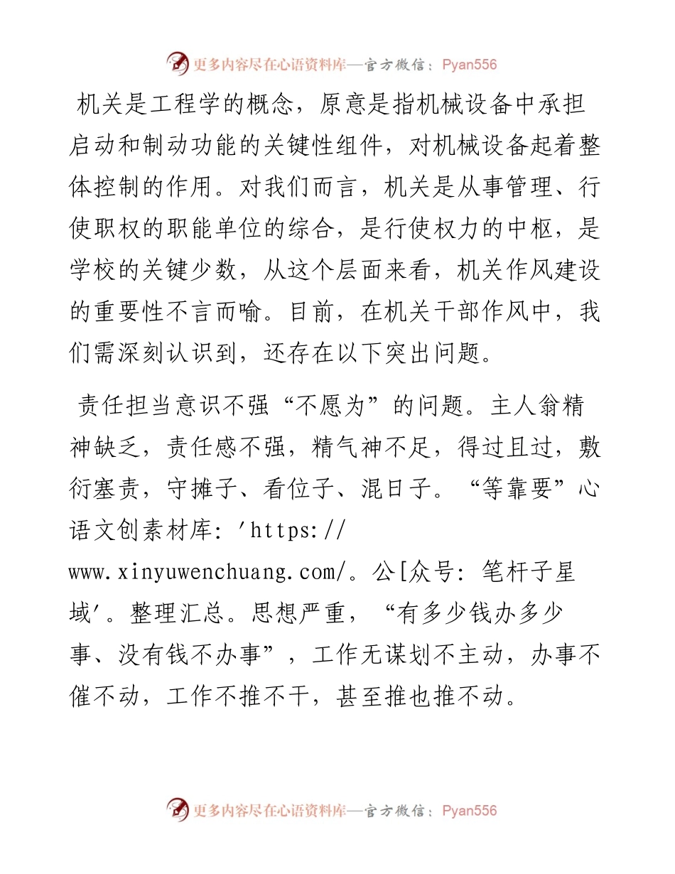 在机关作风建设动员部署会上的讲话.docx_第1页