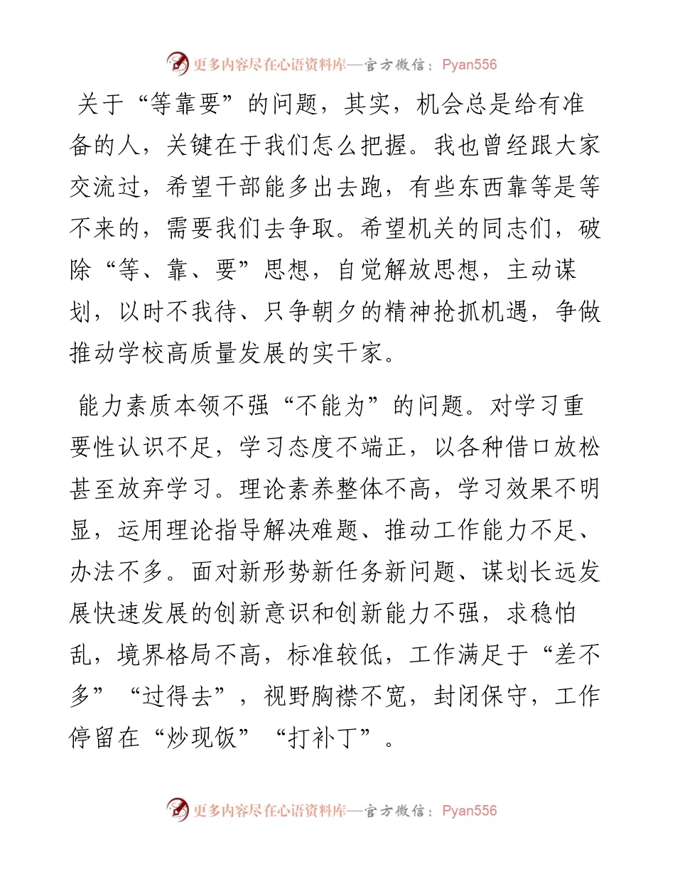 在机关作风建设动员部署会上的讲话.docx_第2页