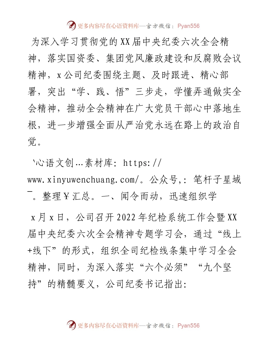 学习贯彻X届纪委六次全会精神情况汇报.docx_第1页
