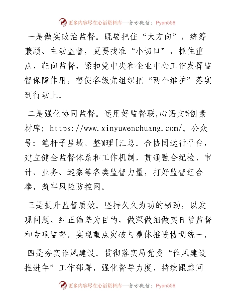 学习贯彻X届纪委六次全会精神情况汇报.docx_第2页