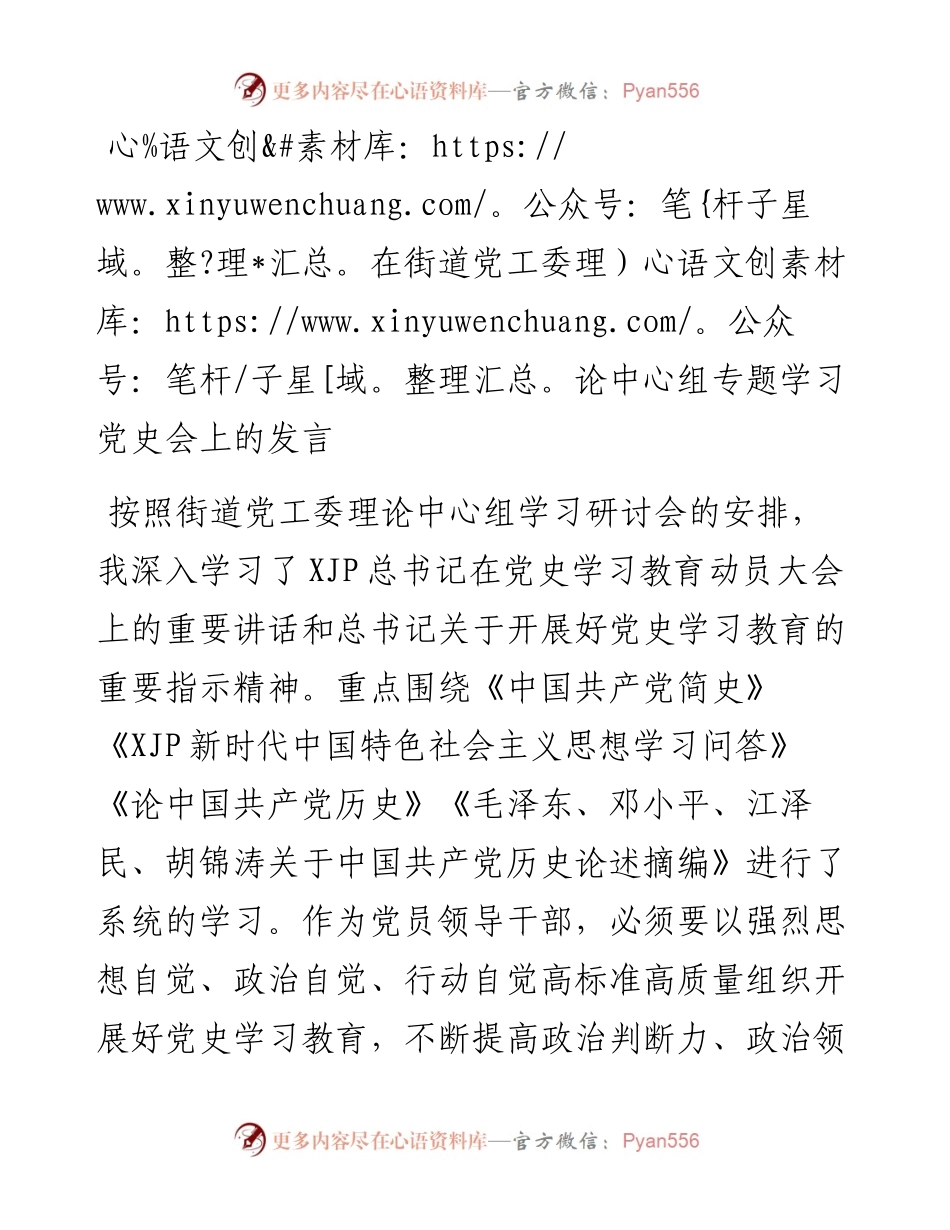 在学史明志中砥砺前行——在街道党工委理论中心组专题学习党史会上的发言.docx_第1页