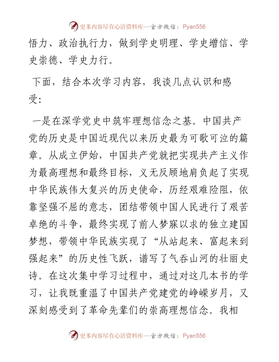 在学史明志中砥砺前行——在街道党工委理论中心组专题学习党史会上的发言.docx_第2页