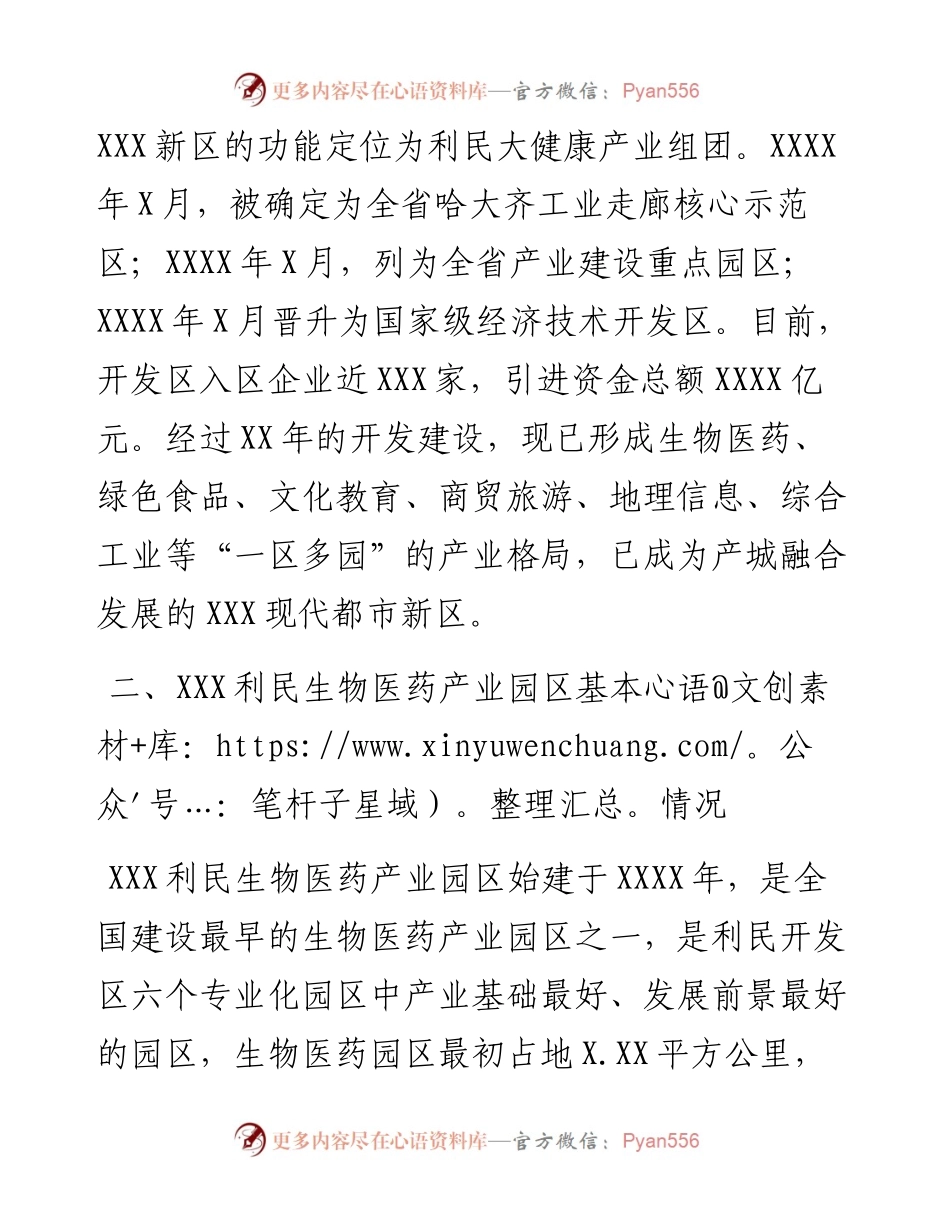 在第三十八期国家级开发区人才培训班座谈会上的发言.docx_第2页