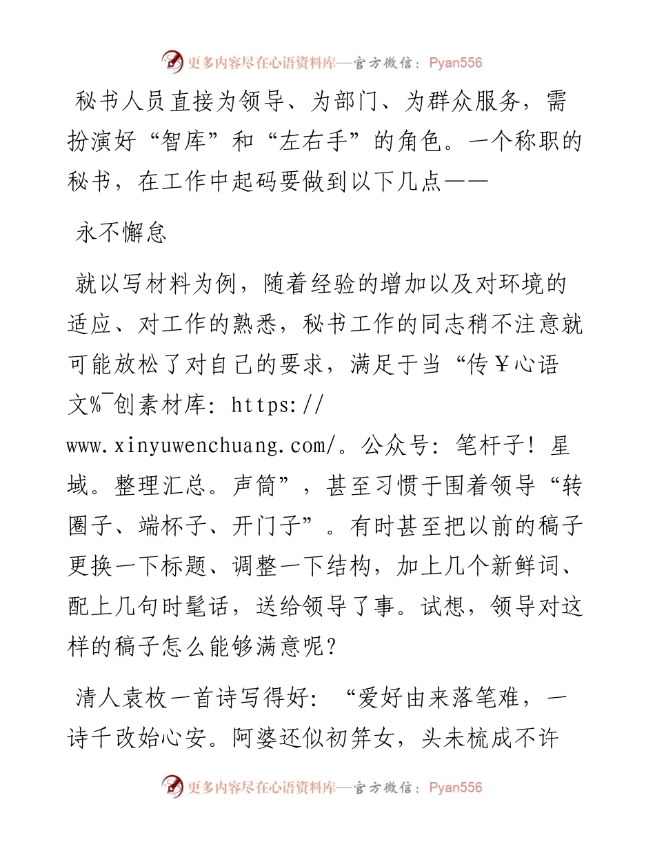 如何做一名称职的秘书.docx_第1页