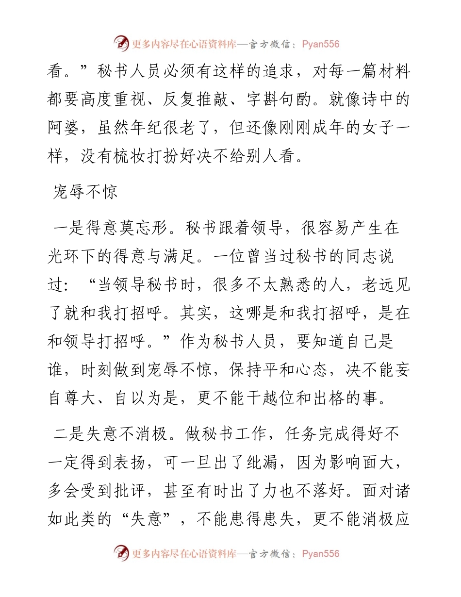 如何做一名称职的秘书.docx_第2页