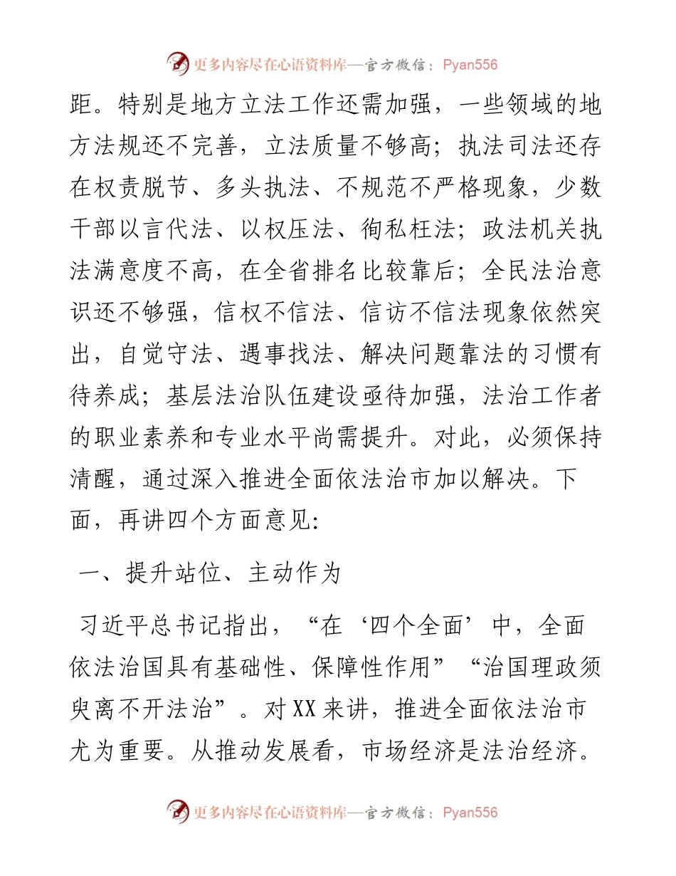 在市委全面依法治市委员会第一次会议上的讲话.docx_第2页