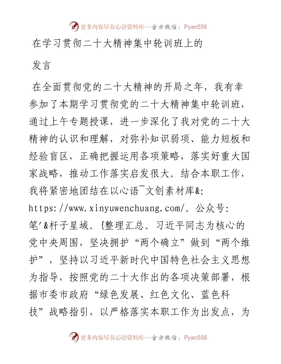 在学习贯彻二十大精神集中轮训班上的发言.docx_第1页