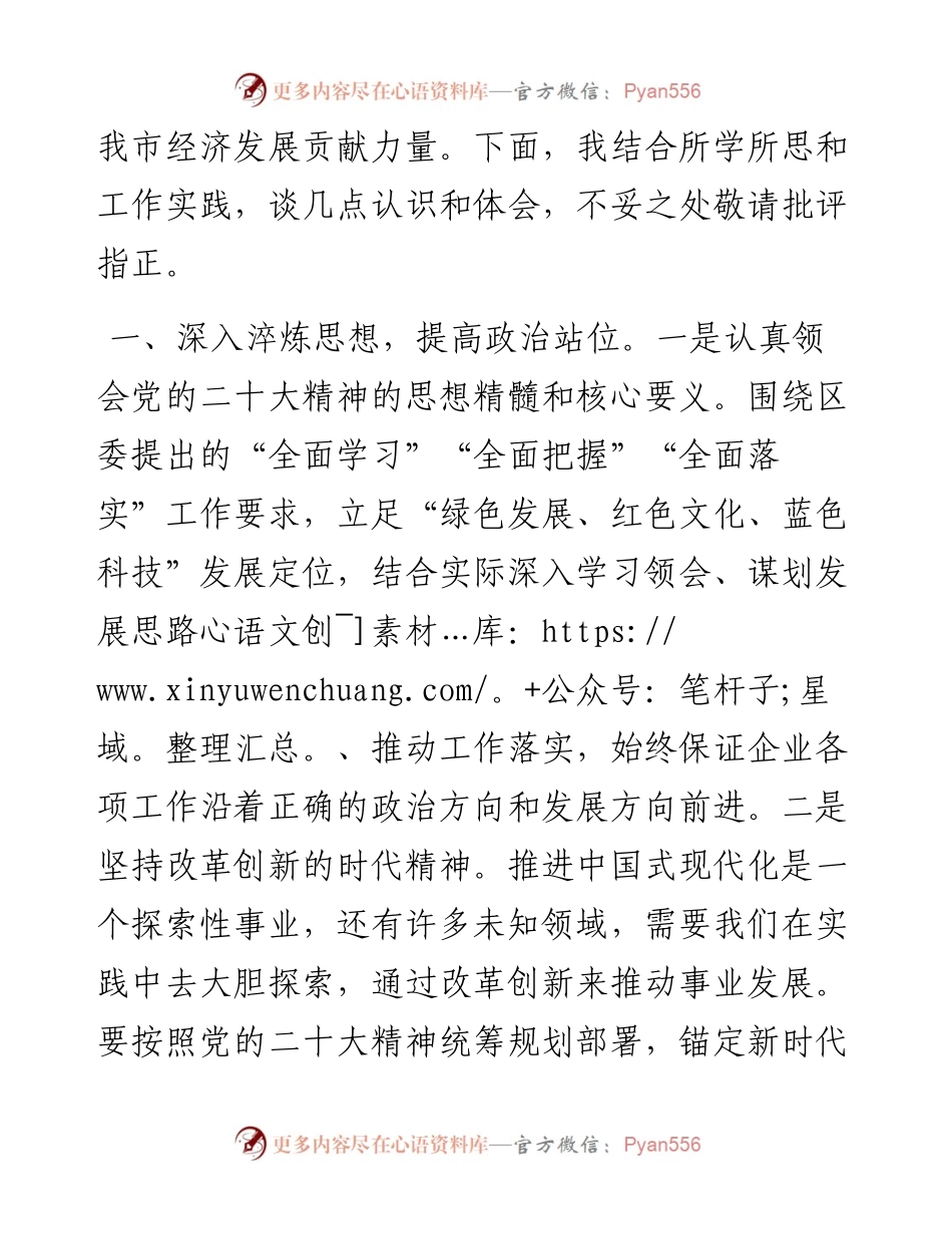 在学习贯彻二十大精神集中轮训班上的发言.docx_第2页