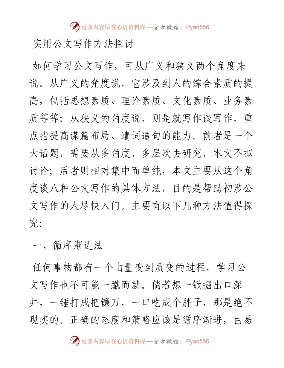 实用公文写作方法探讨.docx_第1页