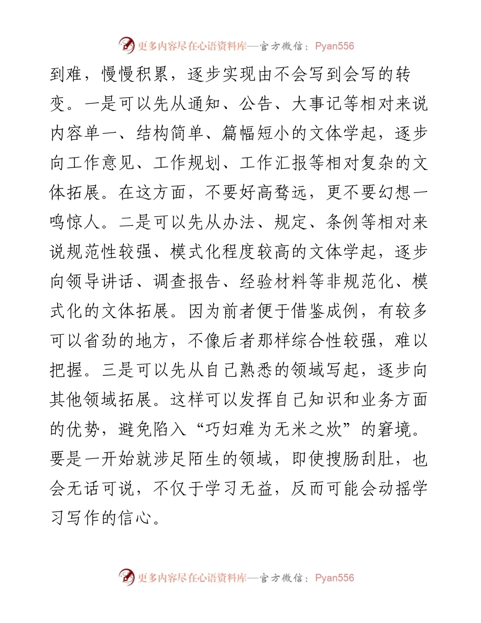 实用公文写作方法探讨.docx_第2页