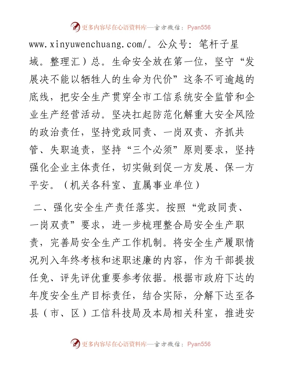 安监局202X年安全生产工作要点.docx_第2页